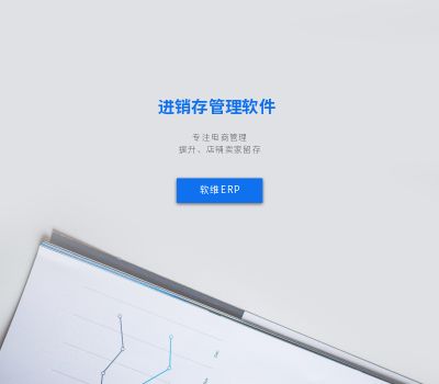进销存管理软件